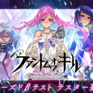Fuji&gumi Games、今秋サービス開始予定の期待作『ファントム オブ キル』Android版のCβTを実施決定 定員は1000名、参加すると限定武器がもらえる