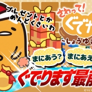 グッドラックスリー、『さわって!ぐでたま ~しょうゆましまし~』でクリスマスイベント「まにあう?まにあえ!ぐでります最前線」を開催
