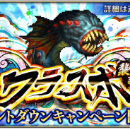 スクエニ、『ロマサガRS』で佐賀県とその珍魚ワラスボが近日登場と予告! カウントダウンクエストとログインボーナスを明日より開催!