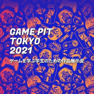 GP運営委員会、ゲーム試遊展示会『GamePit Tokyo 2021』をオンライン上で1月23日に開催! ゲームを学ぶ学生の作品を紹介!