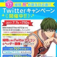 バンナム、『黒子のバスケ CROSS COLORS』で緑間真太郎の誕生日を記念したTwitterキャンペーンを開始 「緑間バースデイガシャ‘17」も開催中