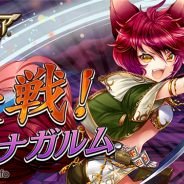 DeNA、『逆転オセロニア』でイベント「決戦!マーナガルム」を22日より開始 プレミアムガチャに魔属性のSキャラ「アエーシェマ」を追加