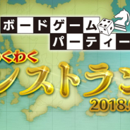 ディライトワークス、第3回ボードゲーム交流会「ボードゲームパーティー わくわくレストラン」を9月5日19時30分より開催、参加者の募集開始! 今回のテーマは“食べ物”