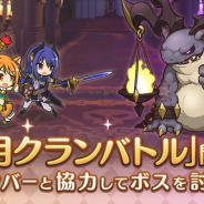 Cygames、『プリンセスコネクト!Re:Dive』で本日より「クランバトル」を開催 ランクに応じた豪華報酬をゲットしよう!!