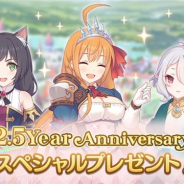 Cygames、『プリコネR』が2.5周年を記念してジュエル1500個を含むスペシャルプレゼントを配布中!