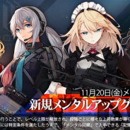 サンボーンジャパン、『ドールズフロントライン』で新たに4名のメンタルアップグレードを追加 ☆3RF「スカウト(CV: 市ノ瀬加那)」が手に入るログインボーナスも