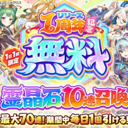 EXNOA、『あやかしランブル!』でリリース1周年記念CP開催! 最大70連が無料で引ける!