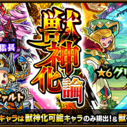 【Google Playランキング(5/8)】ガチャ「獣神化論」開催の『モンスト』が首位をキープ トップ30外では新作『Witch’s Weapon -魔女兵器-』が急上昇
