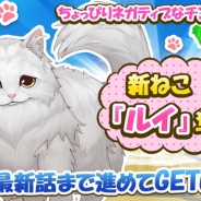 in Motion、『ねこ島日記』に新ストーリー・ステージが登場 追加されたストーリーをクリアして新たな猫「ルイ(チンチラ)」を手に入れよう