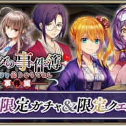 セガゲームス、『オルタンシア・サーガ』で“ヒルダの事件簿 湯けむりと偽りのもてなし《事件編》”イベントを開始!