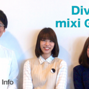 ミクシィ、エンジニア・デザイナーを目指す学生を対象としたインターンシップ「Dive into mixi GROUP」を7月19日より実施
