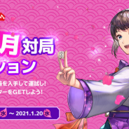 NCジャパン、『雀龍門M』で「新米女流雀士(CV:生天目仁美)」の新作アバターがもらえるお正月特別ミッションを30日より開催!