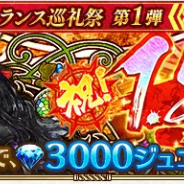 スクエニ、『ロマンシング サガ リ・ユニバース』で1.5周年記念「3000ジュエル」プレゼントCP実施!