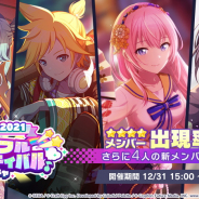 セガとCraft Egg、『プロジェクトセカイ』で「カラフルフェスティバルガチャ」を明日12月31日15時より開催すると予告