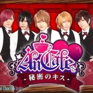 トライアングル、ビジュアル系ロックバンド「アンティック-珈琲店-」のメンバーと恋をする実写恋愛SLG『AnCafeと秘密のキス』を運営開始