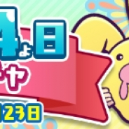 セガゲームス、『ぷよぷよ!!クエスト』にて配信開始から2424日を記念した「2424日記念ガチャ」を開催!