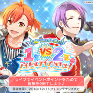 DMM GAMES、女性向け青春リズムゲーム『スターリィパレット』で初のイベント「勝つのはオレ達だ! 1年vs2年 アイドルライブバトル!」を開始!