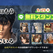 コーテク、「北斗の拳」の新作スマホゲーム『真・北斗無双』にてストアでの事前登録を開始 無料LINEスタンプ配信&PV公開
