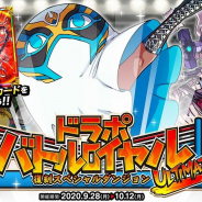 アソビズム、『ドラゴンポーカー』で復刻スペシャルダンジョン「ドラポバトルロイヤル ULTIMATE28」を開催! メジェドマスク、不死身のメリッサがボスとして登場