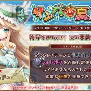 DMM GAMES、『ガールズシンフォニー』で期間限定イベント「サンバde夏休み」&「新楽団員出現率アップ 召喚」を開催