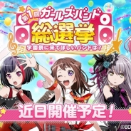 『バンドリ! ガールズバンドパーティ!』で紅蓮の弓矢・great escape・ハッピーサマーウェディングがカバー曲に追加決定 ガールズバンド総選挙なども