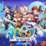 ローズオンラインジャパン、今冬配信予定のスマホ版『ローズオンライン 夢見る女神と星の旅路』の公式サイトと公式Twitterを公開!