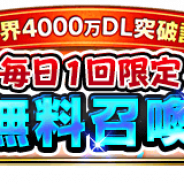 スクエニ、『FFBE』で8月1日より「全世界4000万DL突破記念キャンペーン」を開催 フォルカ役・花澤香菜さんがナレーションを担当するTVCMも放送開始!