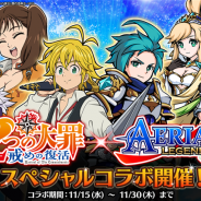 グッドラックスリー、『エアリアルレジェンズ』でアニメ「七つの大罪 戒めの復活」とのスペシャルコラボを開催 限定キャラに「メリオダス」らが登場