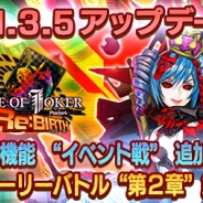 セガ・インタラクティブ、『CODE OF JOKER Pocket』アップデートで新機能「イベント戦」追加! ストーリーバトルの新章&新カードも