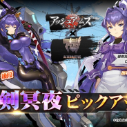 シドニア、『アッシュアームズ-灰燼戦線-』で『マブラヴ』とのコラボを開催! アイリスディーナのピックアップを実施