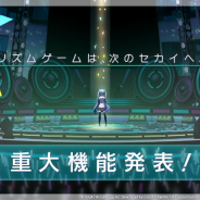 セガとCraft Egg、「プロジェクトセカイ 重大機能発表SP」を8月24日20時より配信決定! 重大機能の情報やこの先の展開を発表!