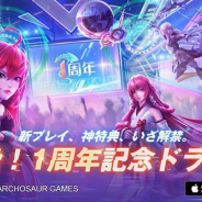 テンセント、『コード:ドラゴンブラッド』で1周年記念イベント「ドラフェス」の最新情報を公開 人気ボーカリストSouとの1周年記念コラボ曲『ワンダーライフ』を発表
