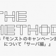 ミクシィ、オンラインセミナー「THE METHOD #3 『〜モンストのキャンペーン施策について「サーバ編」〜』」を4月22日19時半より開催