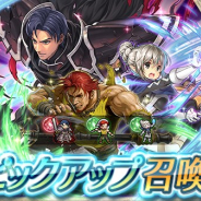 任天堂、『ファイアーエムブレム ヒーローズ』でピックアップ召喚イベント「鬼神の構えスキル持ち」を開始 ゼルギウス、カンナ、ドルカスを★5でピックアップ
