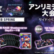 CyberZとエイベックス、「RAGE Shadowverse 2019 Spring GRAND FINALS」サイドイベント「アンリミテッド大会」を開催決定! 本日よりエントリー受付開始!