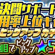 LINEとワンダープラネット、『ジャンプチ ヒーローズ』で「決闘サポート使用率上位キャラピックアップガチャ」を本日15時より開催
