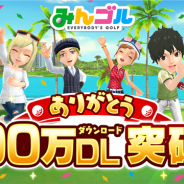 フォワードワークス、『みんゴル』の累計ダウンロード数が800万を突破! 48時間限定の「みんゴル祭」を緊急開催!