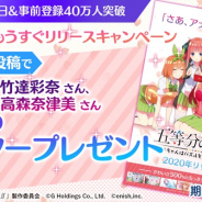 enish、『五等分の花嫁 五つ子ちゃんはパズルを五等分できない。』でもうすぐリリースCP開催!