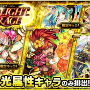 ミクシィ、『モンスターストライク』でガチャ「STARLIGHT MIRAGE」を本日12時より開催!「サンダルフォン」「クレオパトラ」など光属性キャラのみ出現