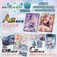 マイネットゲームス、『神界のヴァルキリー』よりオリジナルグッズが当たるWEBくじを販売!