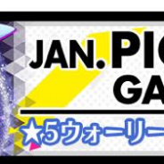 ミクシィ、『スタースマッシュ』で、JAN.PICK UPⅡガチャを開催! ウォーリー&イヴの出現率アップ中!