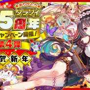 ワンダープラネット、『クラッシュフィーバー』で元旦より4.5周年感謝CPを開催 最大120連の無料ガチャなど