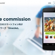 メタップスのアプリ広告ネットワーク『DirectAd』、開発者が自由に広告フォーマットを選び組み込めるネイティブ広告に対応
