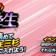 GMO、『キャプテン翼ZERO』で高難易度イベントシナリオ「超激戦 天才小学生」を開催 48時間限定の「超激戦ピックアップガチャ」も!