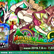 アソビズム、『ドラゴンポーカー』で新スペシャルダンジョン「Marvelous Land of Oz」を開催