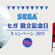 セガHD、「設立記念日キャンペーン 2019」を開催! メガドライブミニやゲームソフト詰め合わせが抽選で当たる!