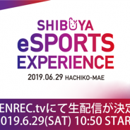 CyberZ、渋谷駅前eスポーツ大会「SHIBUYA eSPORTS EXPERIENCE」の模様を6月29日に生配信 「RAGE」総合プロデューサー・大友真吾氏が登壇