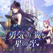 西山居、『ガール・カフェ・ガン』で音楽会イベント「勇気の翼と星の光」開催! 期間限定ガチャ「ウルトラマリンの夏空」も
