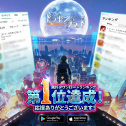 テンセントゲームズ、『コード:ドラゴンブラッド』でストア無料1位を記念したキャンペーンを開催! イラストコンテストも!