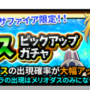 『スマッシュ&マジック』で「七つの大罪」のキャラが48時間の切り替わりで出現確率大幅アップとなる「七つの大罪ピックアップガチャ」を開催